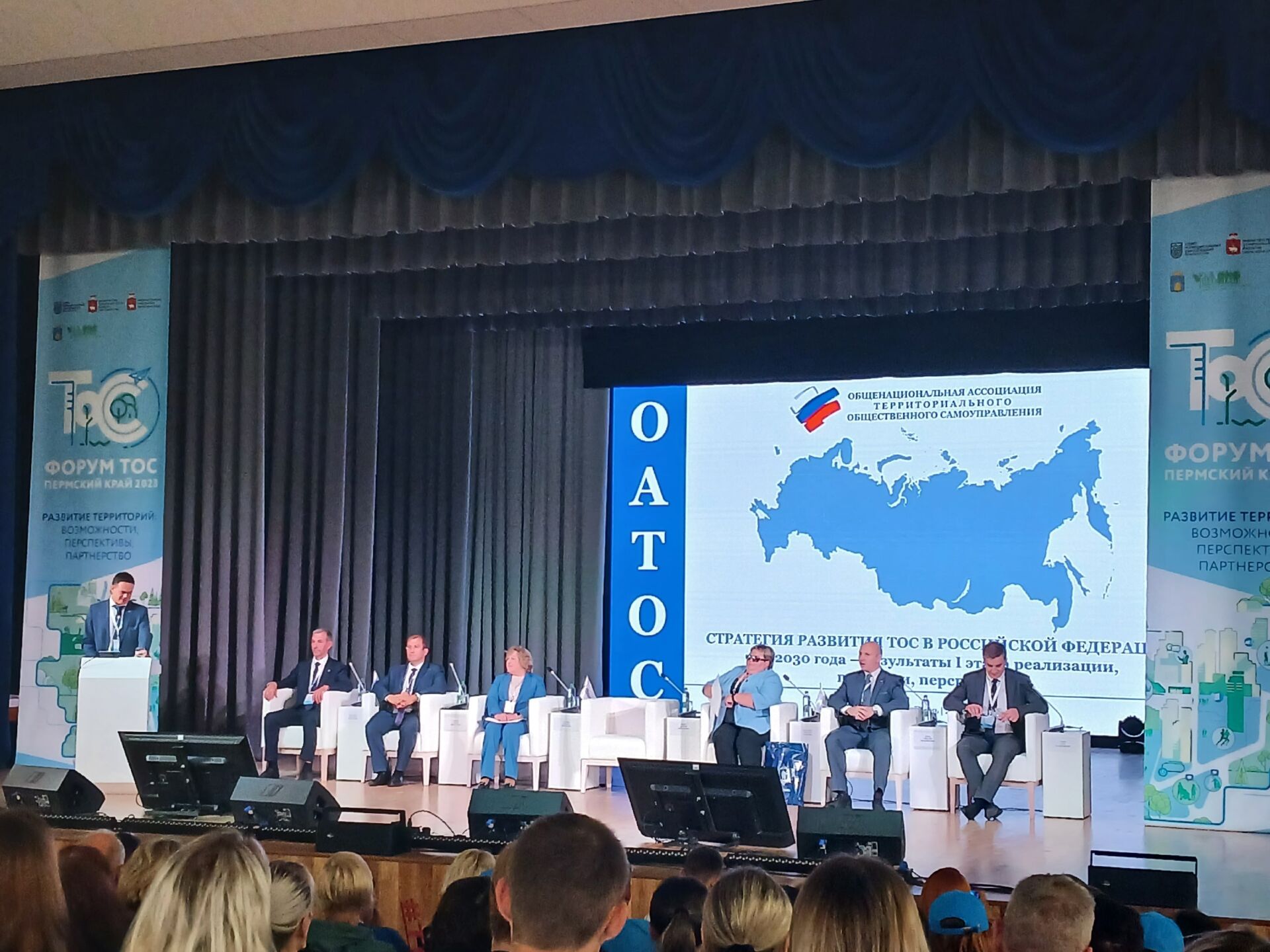 Шестой традиционный Форум «ТОС — Пермский край 2023»